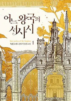The Epic of a Kingdom