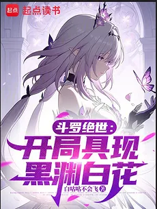 Douluo: Manifesting the Black Abyss and White Flower at the Start