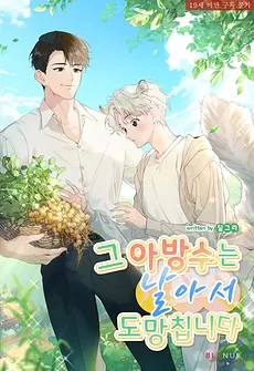 The Clueless Omega Flew Away
