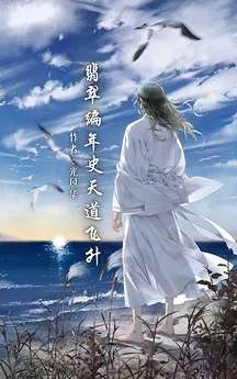 Jade Chronicles: Ascension of the Celestial Path