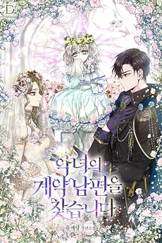 Looking For The Villainess’s Contract Husband