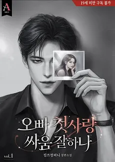 Oppa, Is Your First Love Good At Fighting?