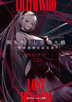 Lilith Who Lost Her Arm