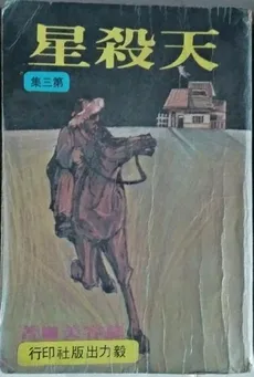 The Killer Star