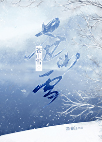 The Snow of the Cang Mountain