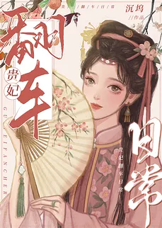 The Noble Consort’s Daily Mishaps [Qing Dynasty Time Travel]