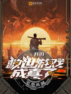 My Salvation Game Became Reality
