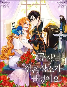 Duke, the Venue of Proposal Is Wrong!