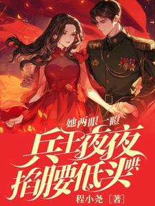 Her Eyes Widened! The Soldier King Coaxed Her, Bending his Head and Holding Her Waist Every Night.