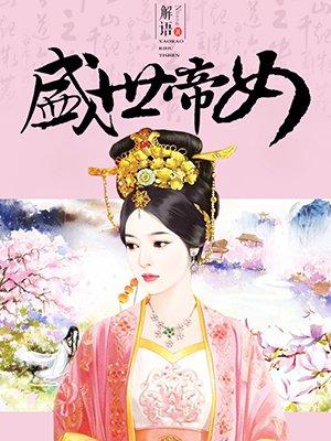 The Princess of a Golden Age