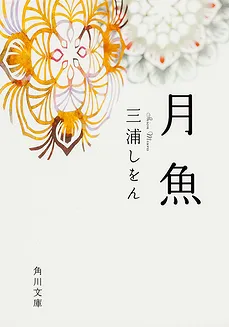 Getsugyo
