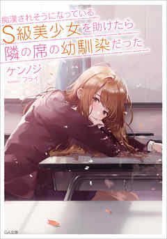 When I Started High School, My Childhood Friend, Who Had Suddenly Become Distant and Cold, Was Harassed by a Stranger. I Stepped in to Help, and as a Result, From the Following Day, My Childhood Friend’s Behavior Became Unusual