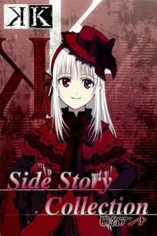 K – Character Side Story Collection