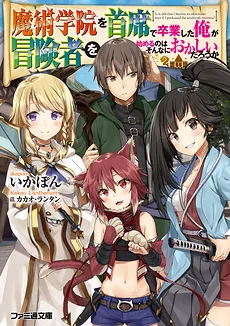 Is It Odd That I Become an Adventurer Even If I Graduated the Witchcraft Institute? (LN)