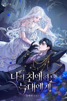 To My Dearest Wolf