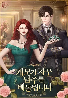 The Stepmother Keeps Stealing the Male Leads