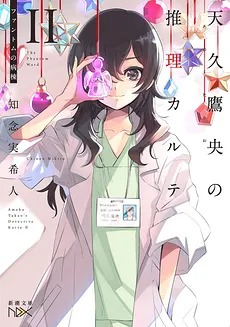 Ameku Takao’s Detective Karte