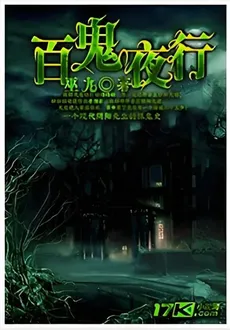 Night Parade of a Hundred Ghosts