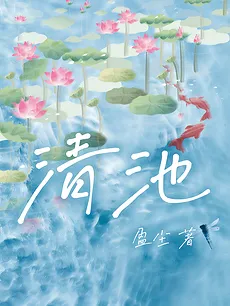 Clear Pond