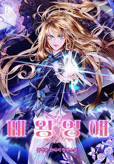 The Tyrant’s Noble Daughter