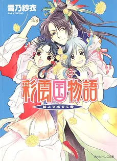 Saiunkoku Monogatari: Out of Indigo Comes Blue