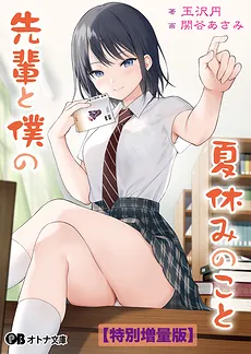 Senpai to Boku no Natsuyasumi no Koto