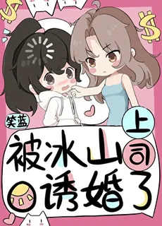 Seduced into Marriage by My Indifferent Omega Boss