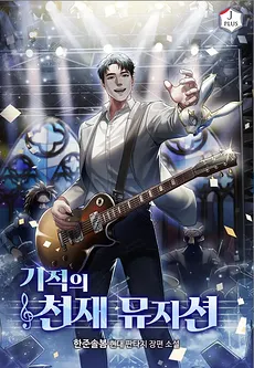 Miraculous Genius Musician