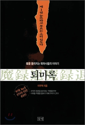 The Records of Exorcism