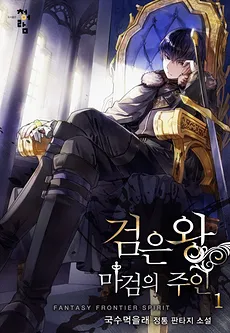 Black King: Master of The Demon Sword
