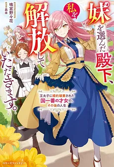 Your Highness, Let Me Go! ~ After Being Cast Aside for My Sister, I’ll Live My Best Life ~