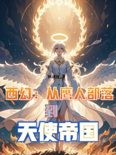 Western Fantasy: From the Hawkman Tribe to the Angelic Empire