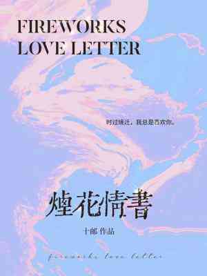 Fireworks Love Letter