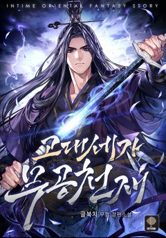 Genius of the Prestigious Martial Arts Clan