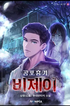 Horror Story BJ