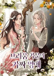 Fake Daughter Of The Brium Family