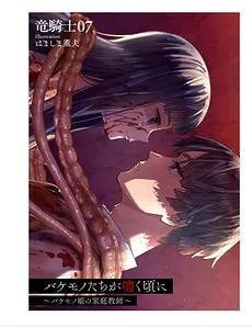 When The Monsters Roar~Monster Princess’s Tutor~