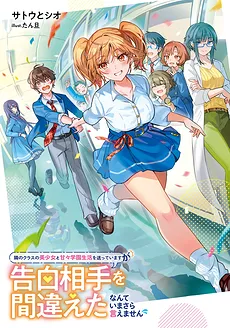 I’m Living a Sweet School Life with the Beautiful Girl from the Class Next Door, but There’s No Way I Can Say Now That I Confessed to the Wrong Person