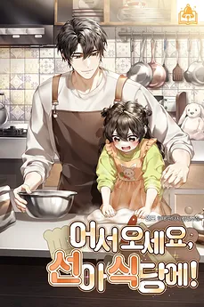 Welcome To Seona’s Restaurant!