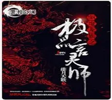 The Best Spiritual Master of Exorcism Dragon Clan