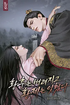 The Abandoned Empress and the Forgotten Emperor