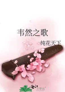 The Song of Wei Ran