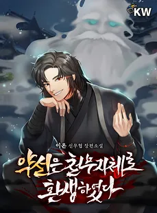 Medicine Immortal Reincarnated With a Heavenly Martial Body