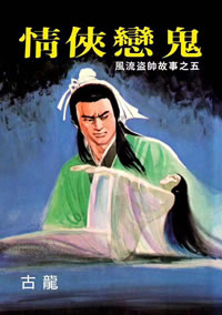 Phantom Love and Heroic Romance