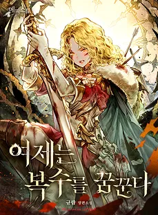 The Empress Dreams of Revenge