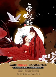 Love Story of the Goddess of War