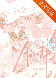 A Love Letter from the Moon [Love After Pregnancy]
