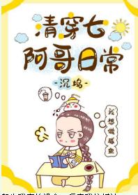 Daily Life of the Seventh Prince in Qing Dynasty