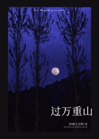 Crossing Ten Thousand Mountains