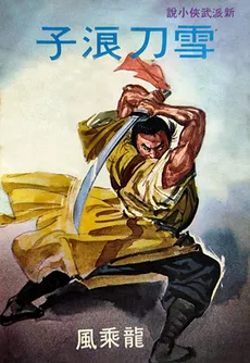 Snowblade Vagabond
